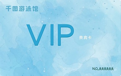 蓝色渐变游泳馆游泳会员卡