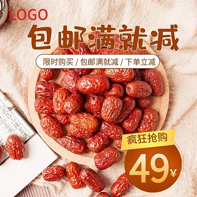 食品红枣主图直通