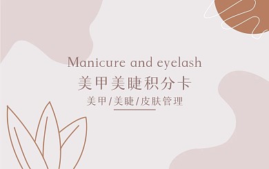 小清新美甲积分卡