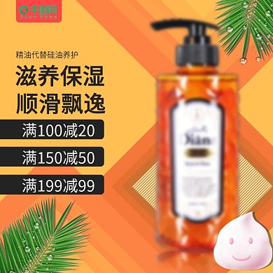 双12天猫双十二洗护类产品洗发水促销主图直通车