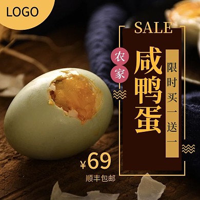 咸鸭蛋促销主图直通车源文件