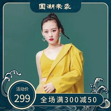 时尚女装国潮主图直通车