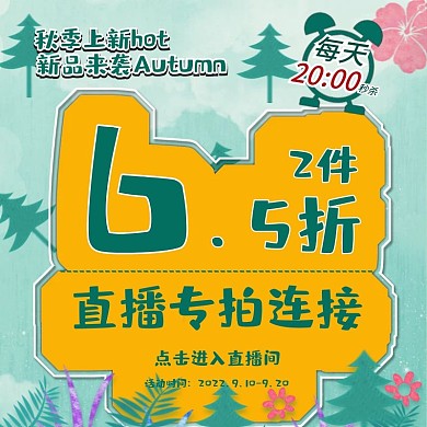 蓝色小清新直播间专属福利主图