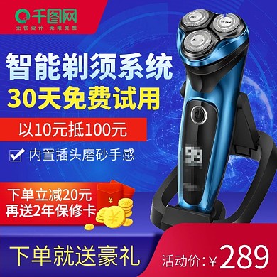 天猫双12双十二电器剃须刀主图直通车