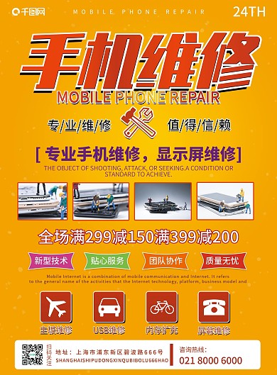 大气商务黄色手机维修DM宣传单