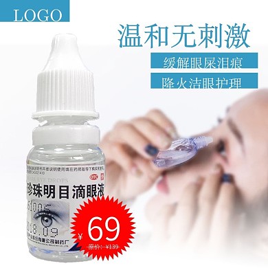 滴眼液眼药水主图