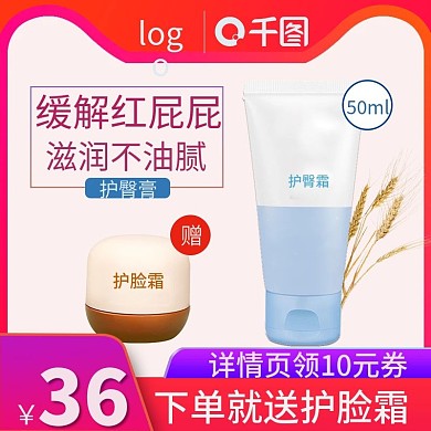 电商母婴用品婴儿护臀霜促销主图直通车图