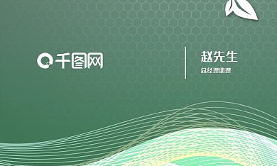 绿色健康环保名片