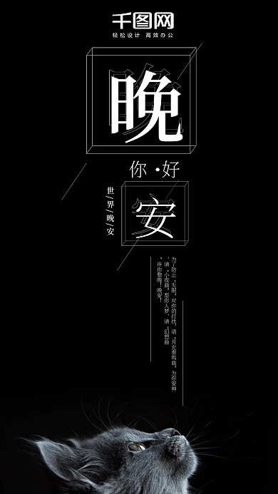 简约清新晚安你好手机微信配图