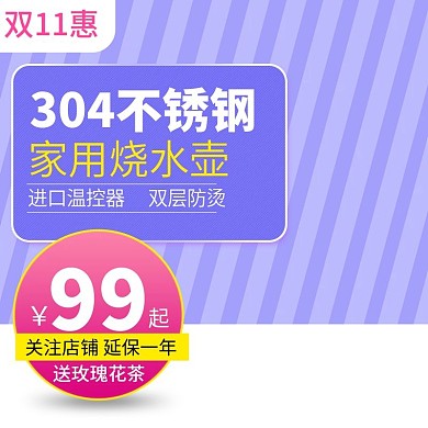 千图网主图直通车宣传天猫淘宝进口温控器
