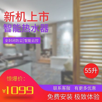 简约促销热卖热水器主图
