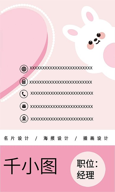 原创手绘卡通粉色背景兔子可爱母婴店名片