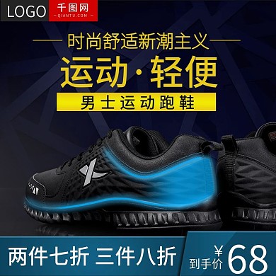 2018年跑鞋直通车主图