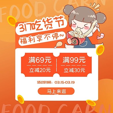 吃货节暖色零食活动说明主图模板