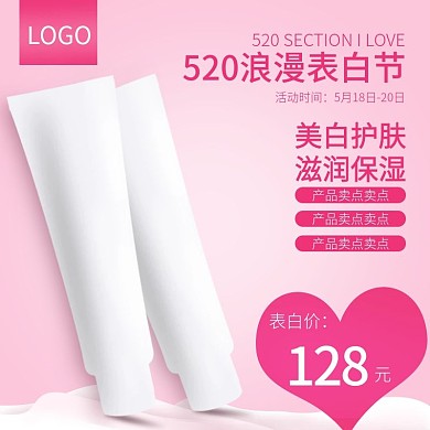淘宝粉色520表白节促销活动直通车主图