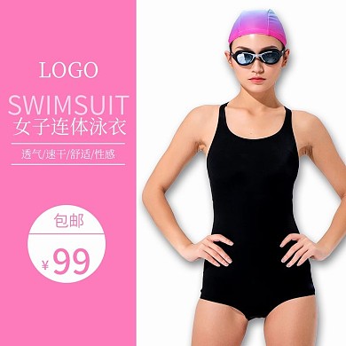 泳衣主图直通车图