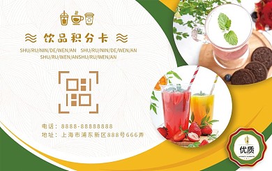 奶茶饮品咖啡积分卡集章卡兑换券