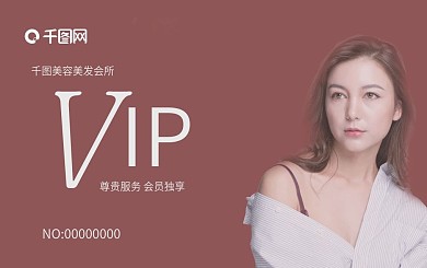 简约大气美容美发会员卡