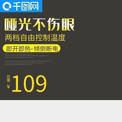 淘宝直通车主图黑色简约