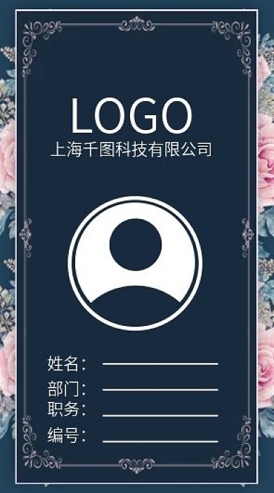 公司企业工作证模版