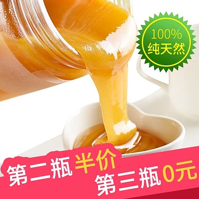 蜂蜜主图直通车