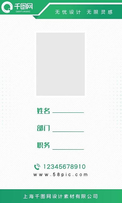 工作证工作牌吊牌嘉宾证入场证模板绿色