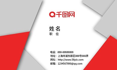 红色简约创意几何图形商务名片