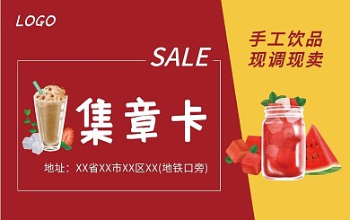 原创奶茶饮品咖啡积分卡集章卡兑换券