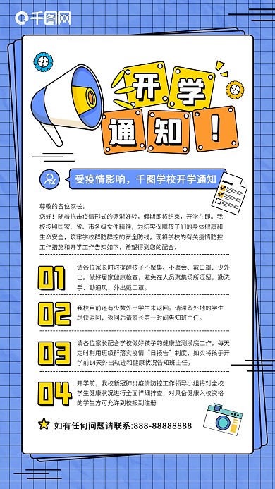 开学季开学通知卡通蓝色手机海报