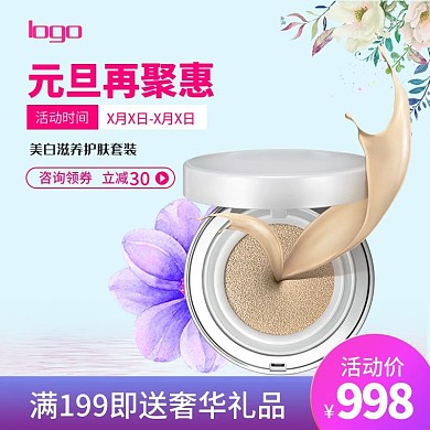 奢华美白滋养护肤化妆品主图