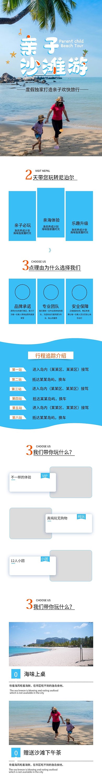 简约蓝色亲子旅游电商淘宝详情页