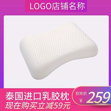 天猫淘宝乳胶枕头直通车618活动主图
