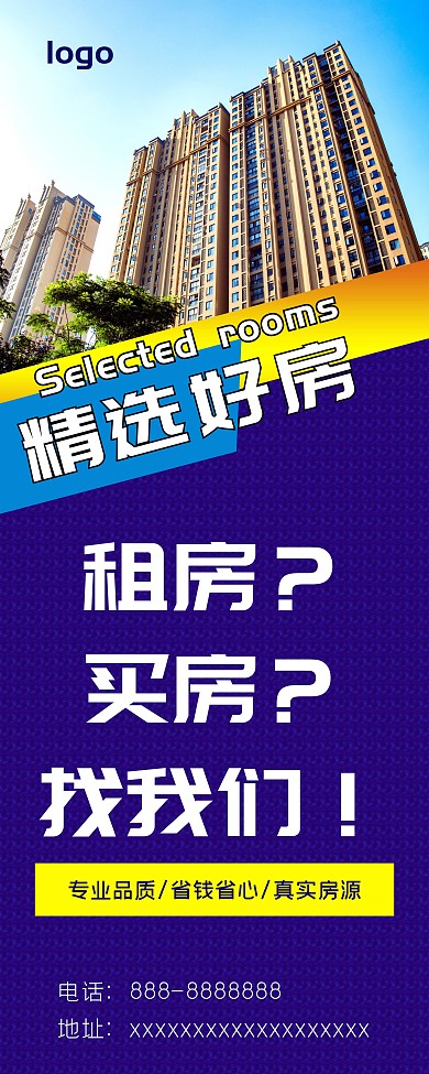 租房 展架 中介 买房