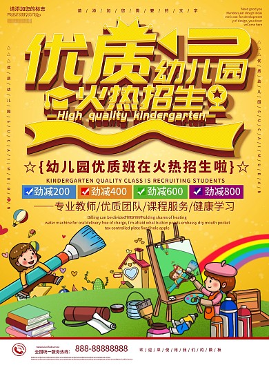 黄色卡通可爱优质幼儿园火热招生DM宣传单