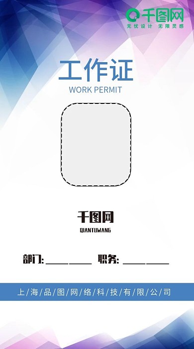 几何蓝色创意工作证