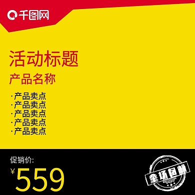 淘宝天猫活动大促烧烤主图直通车