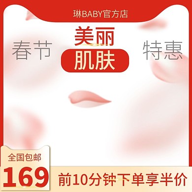 美妆新年春节新春年货节主图直通车推广图