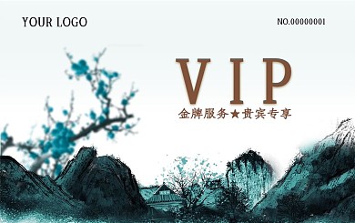 大气简约高端水墨风中式vip会员卡