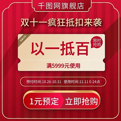 红色大促风格双十一活动促销直通车主图