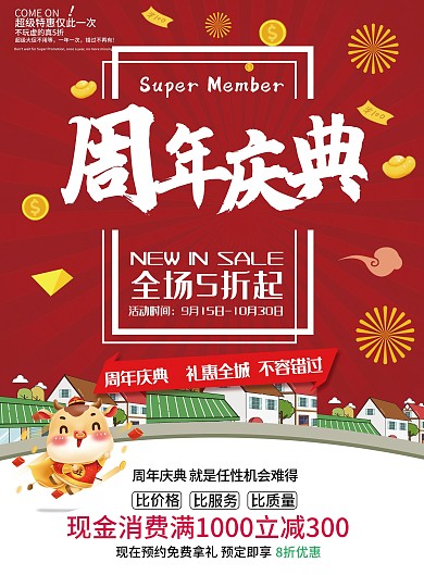 商超单页DM单周年庆典喜庆设计