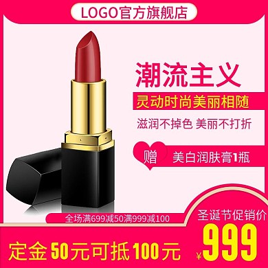 电商淘宝天猫直通车模板圣诞节口红促销主图