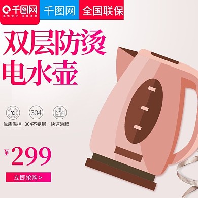 唯美风格双层防烫电水壶直通车主图模板