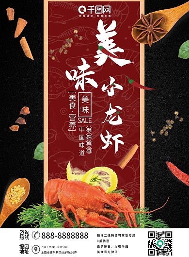 黑色简约大气美味小龙虾菜单DM宣传单