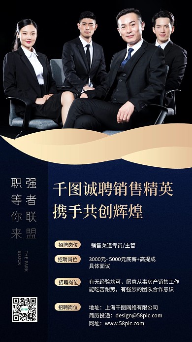 商务销售精英招聘黑金简约手机海报