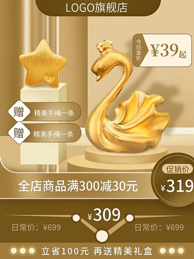 原创214金色情人节黄金饰品珠宝首饰主图