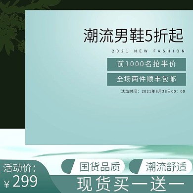 电商淘宝直通车主图日用家居