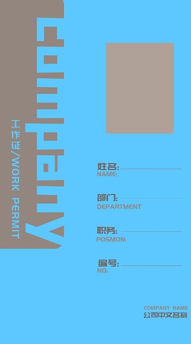 淡蓝浅棕色简约拼接扁平简单工作证