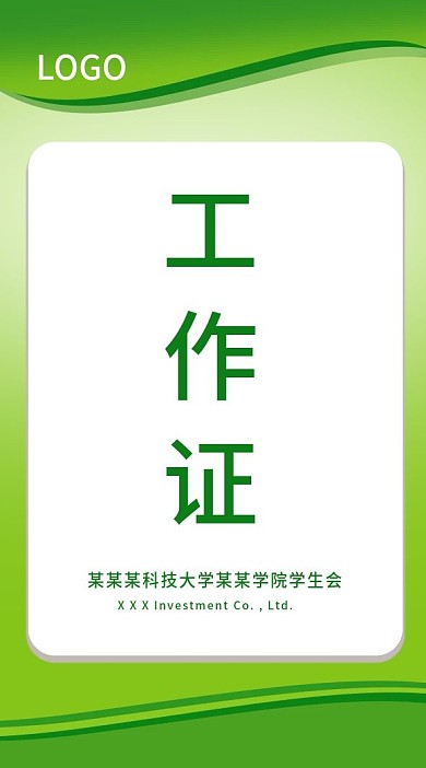创意会场展览会工作证出入牌