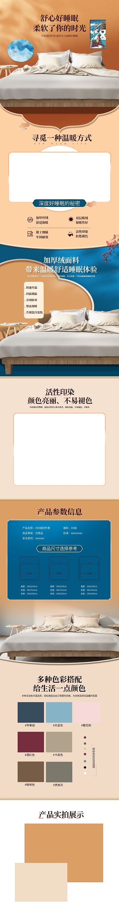 中国风家装家纺床上用品四件套详情页模板