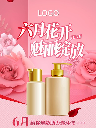 化妆品促销活动海报